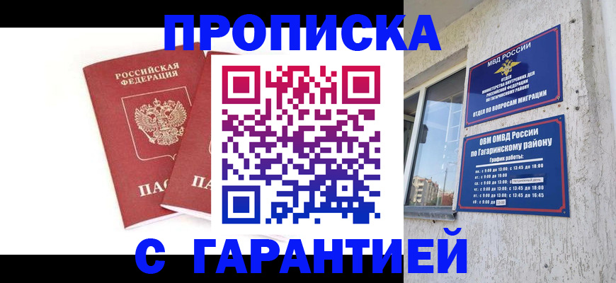 прописка в Кяхте