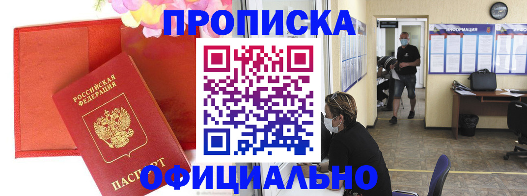 прописка для военкомата в Кяхте